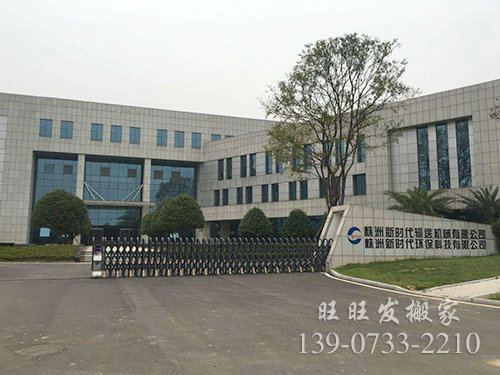 株洲新时代