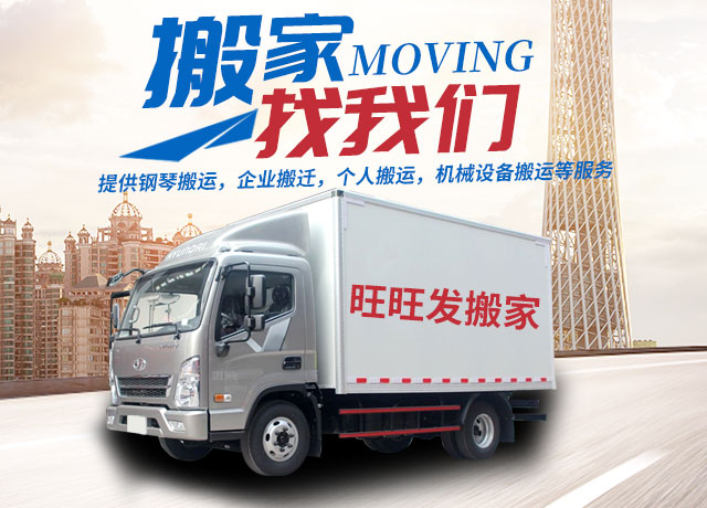 株洲市旺旺发搬家服务有限公司_株洲家俱拆装|株洲搬家服务|株洲空调安装
